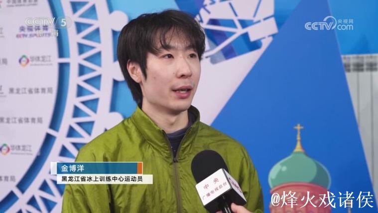 金博洋夺得全国锦标赛男单冠军 确保2026冬奥会参赛席位